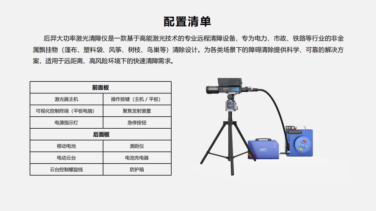 北京康高特 后羿 大功率激光清障儀 北京康高特 后羿 大功率激光清障儀