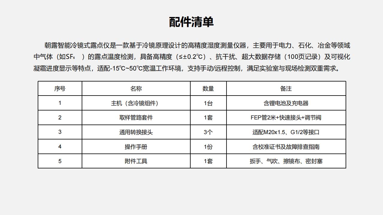 北京康高特 朝露精密智能露點儀 北京康高特 朝露精密智能露點儀